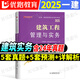 2025一建歷年真題試卷一建模擬預(yù)測卷建筑市政機電公路水利法規(guī)項目管理經(jīng)濟 一建真題及預(yù)測卷【建筑實務(wù)】單科