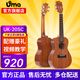 Uma UK-20SC/ST 尤克里里全單板全實(shí)木桃花心指彈碳素弦小吉他四弦琴 23英寸UK-20SC 桃花芯全單原木色