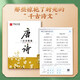 華夏萬(wàn)卷 行楷字帖唐詩(shī)三百首精選賞讀版（升級版） 吳玉生學(xué)生硬筆書(shū)法描紅練習字帖成人初學(xué)者臨摹鋼筆練字帖