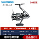 SHIMANO22款斯泰拉禧瑪諾旗艦紡車(chē)輪STELLA路亞輪遠(yuǎn)投全金屬漁輪 22款 C3000MHG 左右手互換型