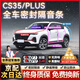 原仕適用長(cháng)安汽車(chē)門(mén)密封條全車(chē)b柱4門(mén)原廠(chǎng)專(zhuān)用中控臺隔音降噪防塵膠條 CS35/PLUS【1:1原車(chē)定制】 中控臺密封條【升級加厚款】