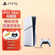 PlayStation 索尼ps5游戲機 家用高清藍光8K電視游戲機 PS5 Slim游戲主機 國行版 PS5 Slim（光驅版）主機