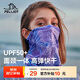 伯希和（Pelliot）防曬面罩女頭巾戶外騎行脖套冰絲防沙多功能口罩男16023203淺紫色