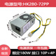 聯(lián)想10針電源HK280-72PP PCG010 M437 M540 M455 M590 M920S M410 HK280-72PP【180W】