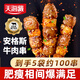 天海藏安格斯牛肉串240g*5袋共100串 春游燒烤黑椒牛排串空氣炸鍋