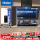海爾（Haier）[7字煙機自清洗】海爾頂側前三吸油煙機一級能效25立方揮手控制觸摸按鍵廚房套裝 煙灶熱天然氣三件套