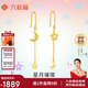六桂福珠寶七夕禮物黃金耳飾 星月璀璨 5G黃金耳環(huán)足金耳釘耳鉤女 FH0200241