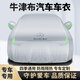 奔馳C級E級A級GLC GLA C200L E300L車衣全車罩防曬防雨雪四季通用 升級高密度牛津布 銀色 奔馳C級