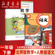 【新華書店正版】2024適用小學(xué)1一年級(jí)下冊(cè)語文數(shù)學(xué)書全套2本課本教材教科書一年級(jí)下冊(cè)人教版語文+一年級(jí)下冊(cè)北師大版數(shù)學(xué)書課本1一年級(jí)下冊(cè)語文數(shù)學(xué)書套裝2本一下語數(shù)全套課本