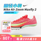 NIKE耐克24Air Zoom Maxfly2田徑小將賽道比賽短跑氣墊跑步釘子鞋精英 24新款FD8395-600現(xiàn)貨速發(fā) 42