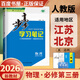 自選】2025正版步步高學(xué)習筆記數學(xué)2026物理必修第三冊英語(yǔ)第四冊政治必修4 人教版教科版魯科版高中必修3同步高一課時(shí)提分訓練習冊教輔資料 金榜苑 26人教版-物理必修第三冊【江蘇北京專(zhuān)用】