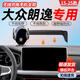 杉柔25款大眾朗逸手機(jī)車(chē)載支架新銳專(zhuān)用手機(jī)架用品大全改裝plus24適用 23-25款朗逸【12寸屏幕底座】 大眾朗逸專(zhuān)用【感應(yīng)無(wú)線充電款】