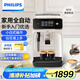 飛利浦（PHILIPS）【國家補貼】黑珍珠咖啡機/意式 美式全自動家用辦公室咖啡機研磨一體EP1221/69 送禮