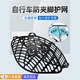 京川旭自行車后輪安全防護(hù)網(wǎng)兒童防夾腳座椅擋腳板防擠護(hù)腳裙網(wǎng)通用罩網(wǎng) 黑色通用1對【長53cm高23cm】 【可調(diào)節(jié)寬度6-10cm】