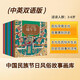 中國民族節(jié)日風(fēng)俗故事畫庫（10冊，中英雙語）