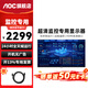 AOC 監(jiān)控顯示器 高清液晶橫屏可壁掛掛墻監(jiān)視器 7×24小時(shí)安防監(jiān)控屏 飯店銀行學(xué)校公司商用電視 55英寸 55J2-Q/4k超清+壁掛架