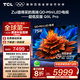TCL電視 75Q9L Pro 75英寸 QD-Mini LED 蝶翼星曜屏 萬象分區(qū) 絢彩XDR 4500nits 超薄 平板電視 75英寸