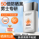 OHBT高倍防曬霜男士專用50g SPF50+美白提亮三合一防水防汗戶外紫外線