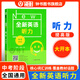 全新英語聽力中考提高版 9年級 掃碼聽錄音 初中生英語聽力強(qiáng)化訓(xùn)練 華東師范大學(xué)出版社 【9年級/中考】聽力提高版