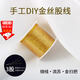 東之天地 手工diy金絲股線纏繞線金色流蘇掃把手鏈項(xiàng)鏈編織繩配飾金線編繩 3股金絲線【1卷】