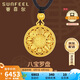 賽菲爾生日禮物復(fù)購(gòu)補(bǔ)貼古法黃金吊墜女男足金999.9八寶羅盤(pán)  約7克