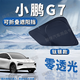 錦伴小鵬汽車遮陽簾前擋風(fēng)玻璃遮陽擋夏季防曬隔熱遮陽板可折疊收納 適用小鵬G7【可折疊/不透光】 無傘柄-不磕中控屏幕【帶收納袋】