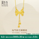 周生生鈴蘭蝴蝶結(jié)黃金項(xiàng)鏈 在逃公主流蘇足金吊墜配鏈95299N計(jì)價(jià) 47厘米 - 6.09克(含工費(fèi)200元)