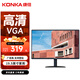 康佳（KONKA）19.5英寸顯示器 快速響應(yīng)不延遲 可壁掛 出廠校色 VGA 辦公監(jiān)控液晶電腦顯示屏 KM2016