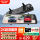HIKVISION?？低昇6Pro行車(chē)記錄儀 2K超清星光夜視前后雙錄流媒體后視鏡