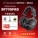 beyerdynamic拜亞動力/拜雅 DT770PRO/PRO X系列高解析專業(yè)錄音監(jiān)聽頭戴封閉式發(fā)燒有線耳機(jī)拜亞動力 80歐【官保2年】黑色限量版