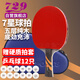 729 乒乓球拍橫拍長柄 7星七星VERY純木乒乓球球拍進(jìn)攻型
