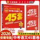 新華書店旗艦店 天星教育2026金考卷 安徽中考45套卷匯編真題試卷 語文數(shù)學英語物理化學政治道德與法治歷史生物地理全套模擬真題試卷 語文【安徽2026專版】