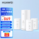 華為子母路由器Q6凌霄千兆無線全屋WiFi6+套裝穿墻王分布式字母路由器電力6E家長別墅大戶型電力貓MT33 Q6移動版1+3【W(wǎng)iFi6+3000M】 JD電競官方店