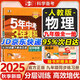 2萬(wàn)+人已購(gòu)】5年中考3年模擬九年級(jí)上冊(cè)2025秋初中初三同步練習(xí)冊(cè)五年中考三年模擬五三53天天練九年級(jí)上下冊(cè)全套人教版一課一練曲一線(xiàn) 【全一冊(cè)】物理 人教版(25秋)