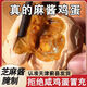 津滋味麻醬雞蛋 正宗天津薊州特產(chǎn)松沙流油即食咸雞蛋腌制咸淡適宜雞蛋 麻醬雞蛋40g*6枚裝 真空包裝