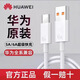 華為華為5A/6A數據線(xiàn)原裝正品充電線(xiàn)超級快充Mate60/榮耀100/90/80/70 華為6A數據線(xiàn)1米【原裝袋裝】