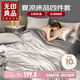 無印良品A類10%大豆纖維夏被四件套200*230cm【奶昔白拼輕奢灰】