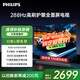 飛利浦（PHILIPS）65英寸電視機(jī)4K超高清288Hz高刷游戲客廳家用超薄智能網(wǎng)絡(luò)平板液晶LED彩色護(hù)眼 65PUF8699/T3
