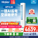 海爾（Haier）空調(diào)大3匹柜機新一級能效變頻節(jié)能省電自清潔快速冷暖家用立式空調(diào)客廳圓柱空調(diào) 大3匹 一級能效 25年新品凈省電