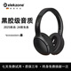 ELEKZONE德國品牌頭戴式降噪耳機復古美拉德式可折疊有線(xiàn)無(wú)線(xiàn)雙連接藍牙耳麥便攜 酷黑【ANC降噪2025新款】