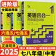 南大教輔中學(xué)生英語(yǔ)四合一閱讀組合訓練七八年級九年級中考進(jìn)階版 初中英語(yǔ)六選五/七選五789年級專(zhuān)項閱讀訓練完形填空閱讀理解 英語(yǔ)閱讀組合訓練 進(jìn)階版 七年級