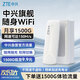 中興（ZTE）F30隨身wifi移動(dòng)無線wifi免插卡隨行車載上網(wǎng)卡便攜式熱點(diǎn)支持5G/4G設(shè)備路由器全國通用流量2025款