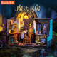 若來（Rolife）魔法書房diy小屋積木玩具手工拼裝模型房子生日七夕情人節(jié)禮物