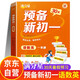 滿分星 預(yù)備新初一 2025年新版銜接教材2025人教版 語(yǔ)數(shù)英一本通 預(yù)習(xí)七年級(jí)數(shù)學(xué)英語(yǔ)暑假語(yǔ)文教材 初一上冊(cè)全套教材書 七上領(lǐng)跑教輔資料課本7上新教材課堂筆記全解 語(yǔ)文書 小升初中正版江蘇分班考