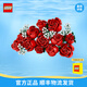 樂(lè )高（LEGO）積木 花植系列 永生花 創(chuàng  )意diy拼裝玩具 男孩女孩生日禮物 10328 玫瑰花束