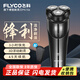 FLYCO 飛科博銳電動(dòng)剃須刀男士刮胡刀充電便攜三刀頭輕便旋轉(zhuǎn)式全身水洗胡須刀生日送爸爸男友老公禮物 飛科FS373同款博銳156【3H快充+配收納包】