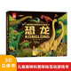 恐龍 兒童趣味科普探秘互動(dòng)游戲書(shū) 恐龍3D立體翻翻書(shū) 恐龍王國時(shí)代動(dòng)物科普 兒童課外閱讀繪本百科全書(shū) 