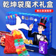 創(chuàng  )意豬兒童魔術(shù)道具套裝禮盒月光寶盒魔術(shù)盒變魔法兒童玩具男孩10歲以上 【乾坤袋魔術(shù)禮盒】100+魔術(shù)效果+名師教學(xué)