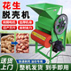 沃農(nóng)賽德 新款家用小型花生剝殼脫殼機(jī)花生果脫粒機(jī)種子去皮破皮多功能機(jī) 膠輥電動(dòng)加厚款+4.5KW銅電機(jī)