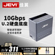 佳翼（JEYI）U.2硬盤底座 U2硬盤盒固態(tài)SSD外置硬盤盒 10Gbps帶寫保護2.5英寸U.2硬盤底座 U.2硬盤底座｜10G傳輸 免供電智能寫保護